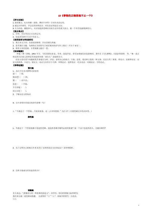 九年级语文上册 13 事物的答案不止一个导学案(无答案) 新人教版