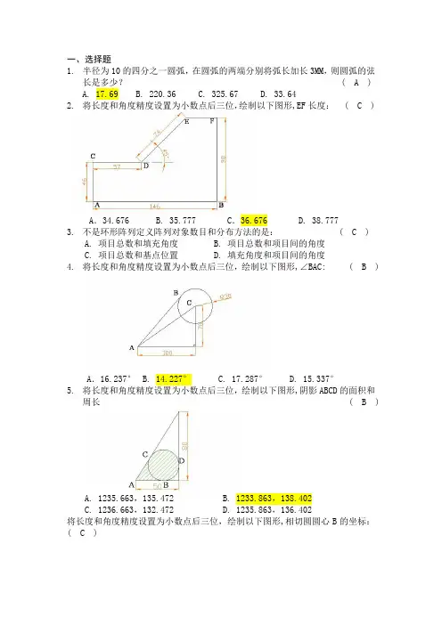CAD考试认证练习题-带答案