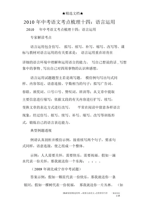 2010年中考语文考点梳理十四：语言运用