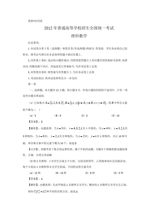 2012年高考数学新课标理解析版