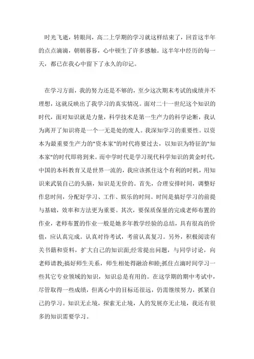 高二期末总结