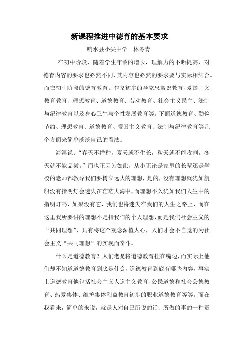 初中德育的基本内容