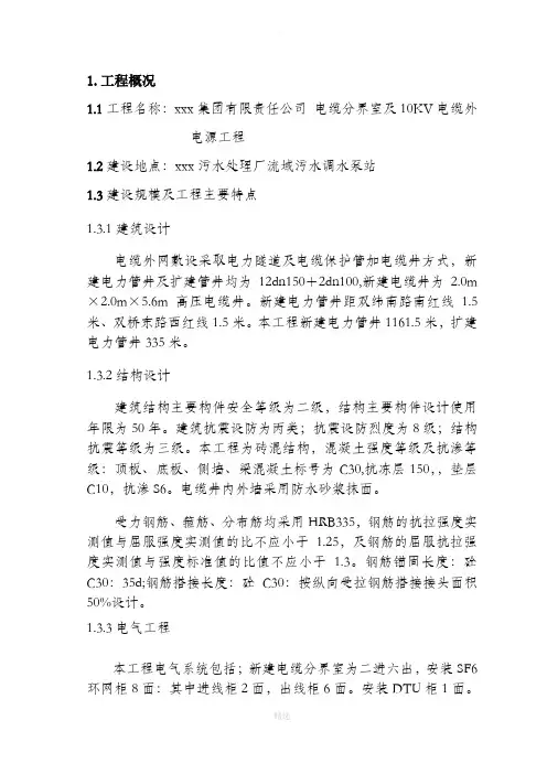 电力工程监理规划 2