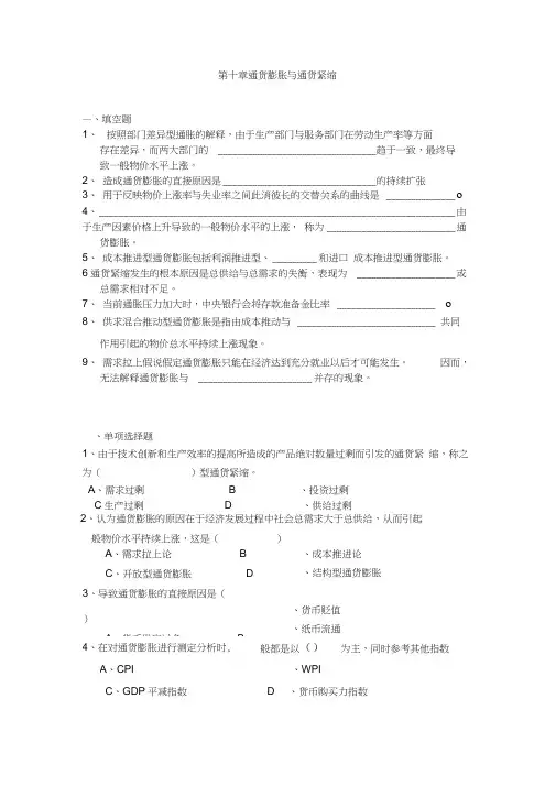 第十章通货膨胀与通货紧缩