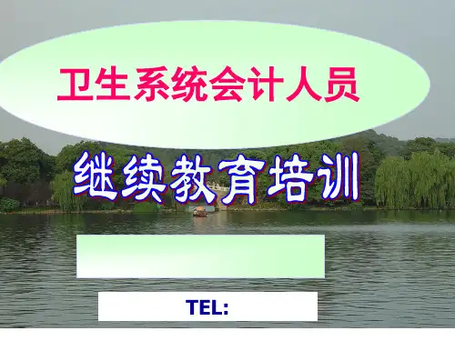 第五章医院会计核算