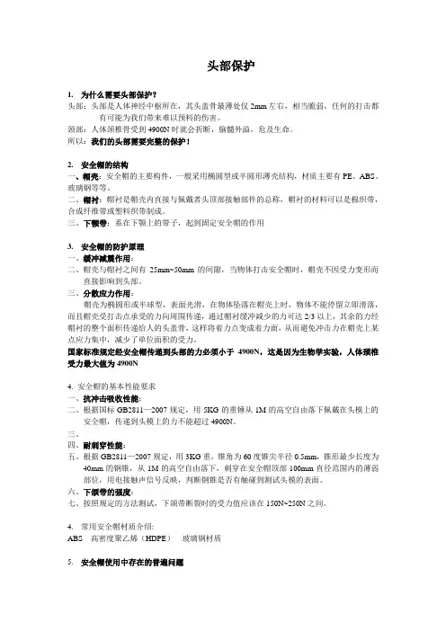 PPE使用规定及原理说明