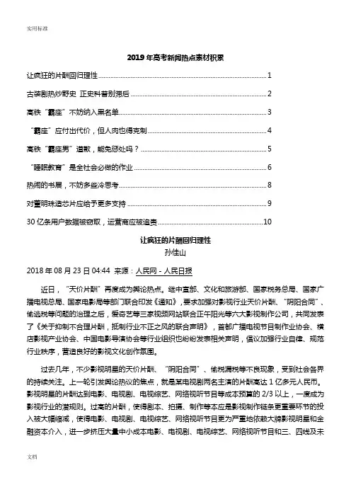 2019年高考新闻热点素材积累