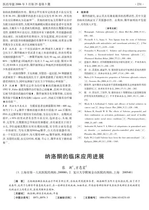 纳洛酮的临床应用进展
