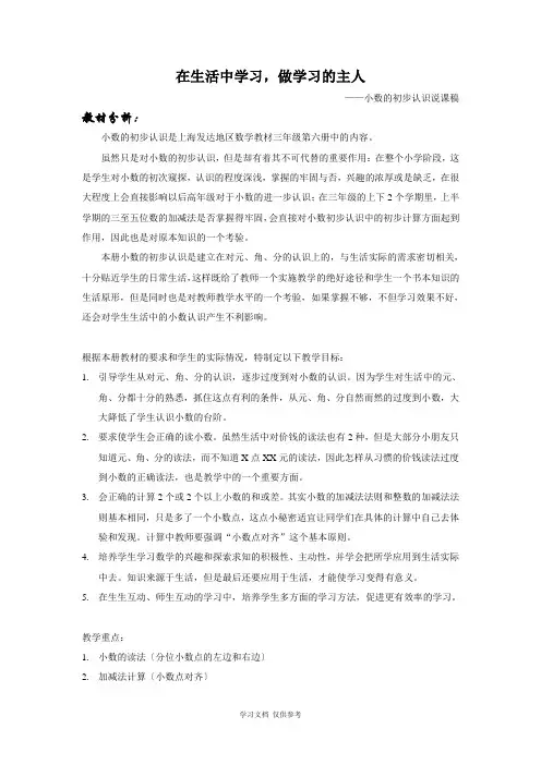 在生活中学习-做学习的主人