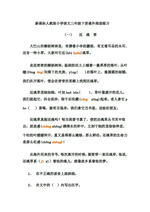新课标人教版小学语文三年级下册课外阅读练习1