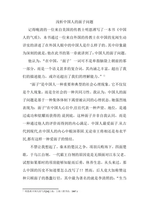 中国人的面子问题
