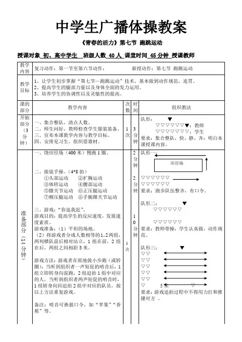 广播体操教案,青春的活力