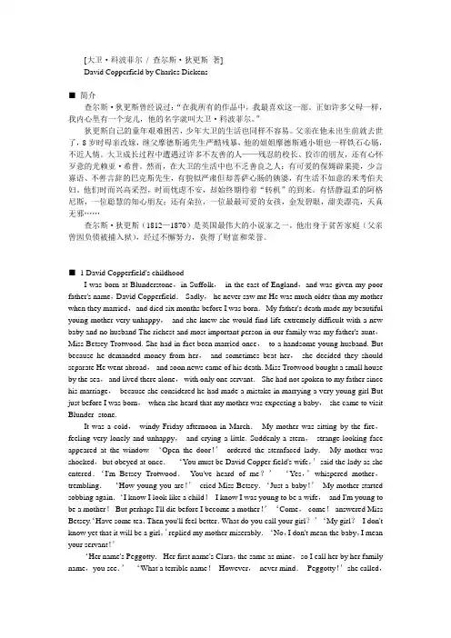 David Copperfield by Charles Dickens 大为科波菲尔