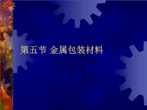 金属包装材料的分类