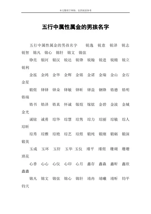 五行中属性属金的男孩名字