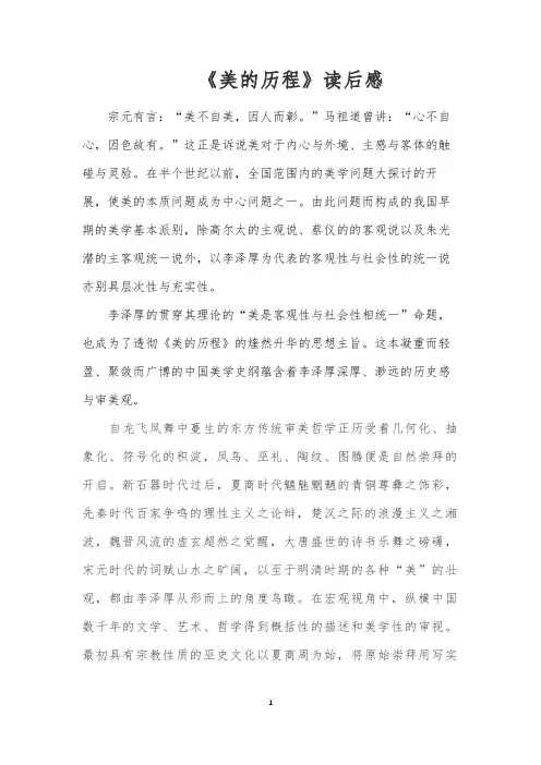 《美的历程》读后感
