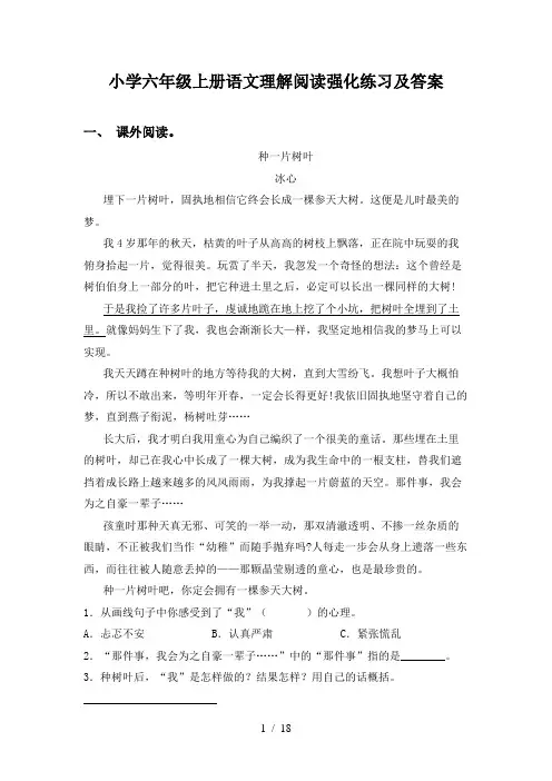 小学六年级上册语文理解阅读强化练习及答案