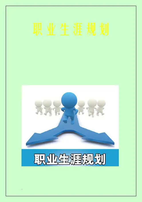数控专业职业生涯规划书