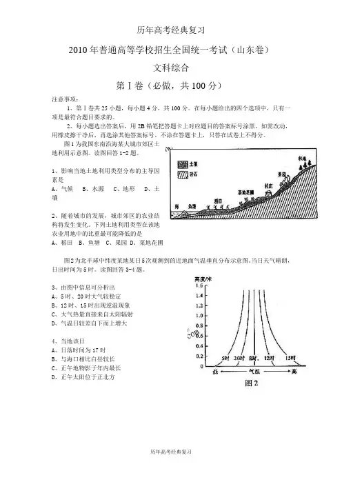 【历年高考】2010年全国高考文综试题及答案-山东