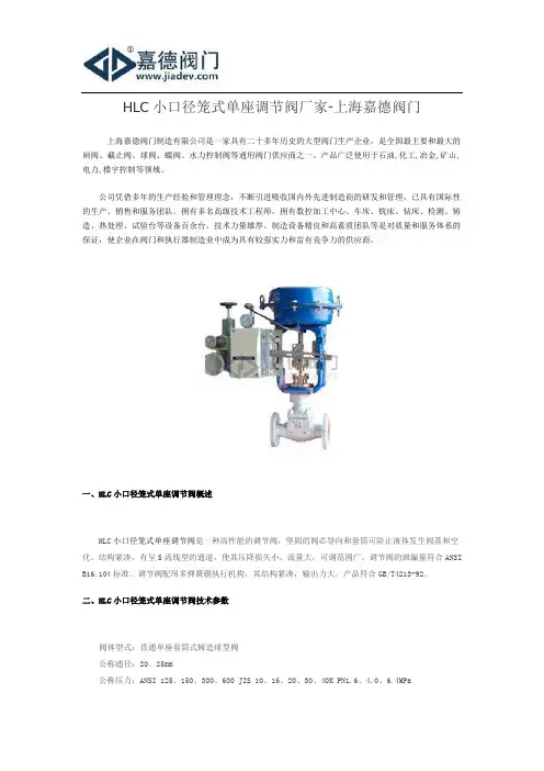 小口径笼式单座调节阀厂家上海嘉德阀门