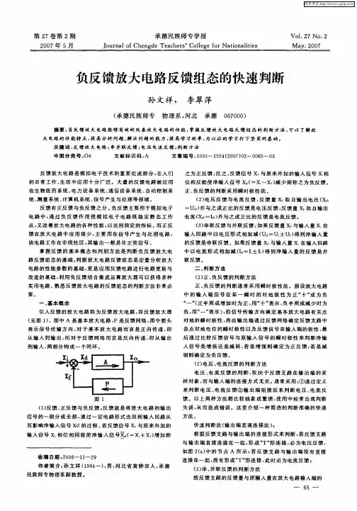 负反馈放大电路反馈组态的快速判断