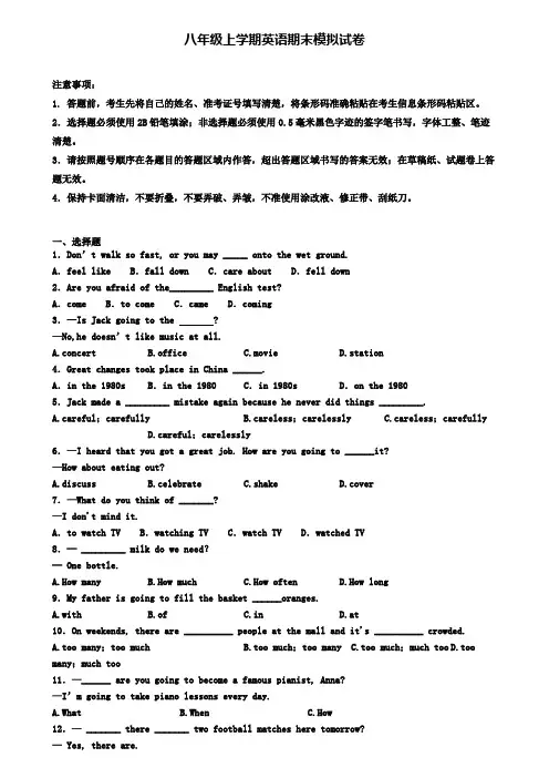(4份试卷汇总)2019-2020学年长沙市名校英语八年级(上)期末综合测试模拟试题