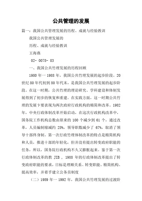 公共管理的发展