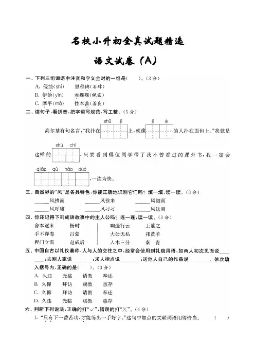 2018年衡水市名校小升初全真试题精选语文A卷附答案