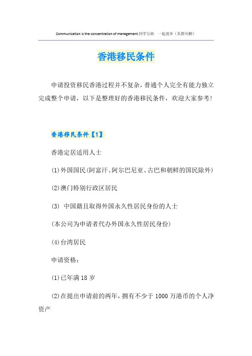 香港移民条件