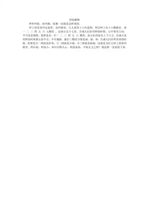 秤的解释