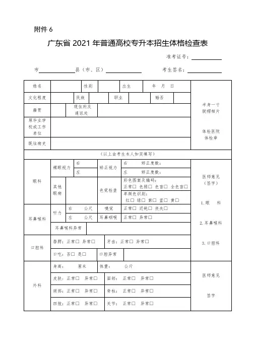 广东省2021年普通高校专升本招生体格检查表