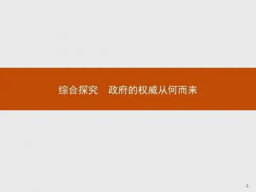 2018-2019学年高中政治必修2课件：综合探究(2)