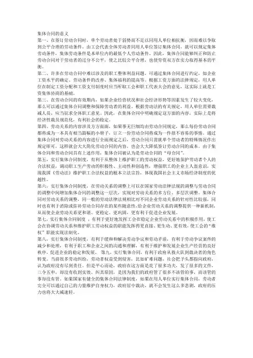 集体合同的意义