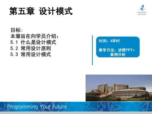 第5章 设计模式