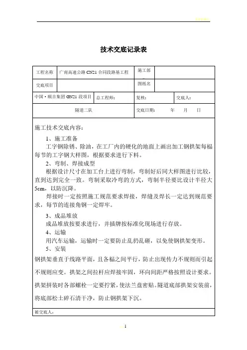 拱架工程施工技术交底