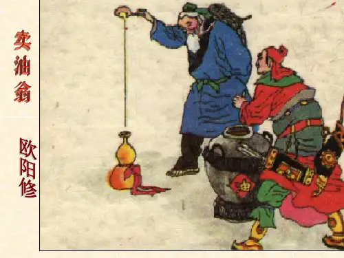 部编优质课一等奖初中语文七年级下册《卖油翁》