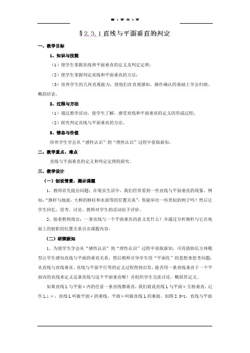 2.3.1 直线与平面垂直的判定
