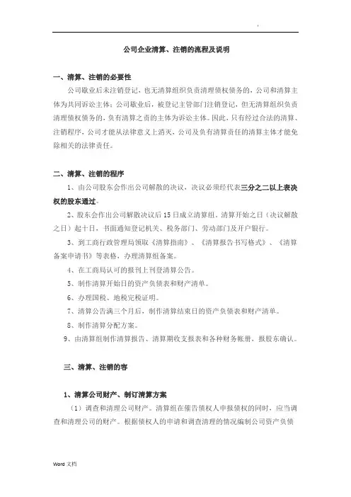 公司企业清算注销全流程及说明