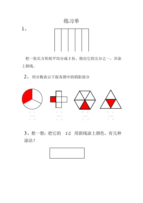 认识几分之一练习单