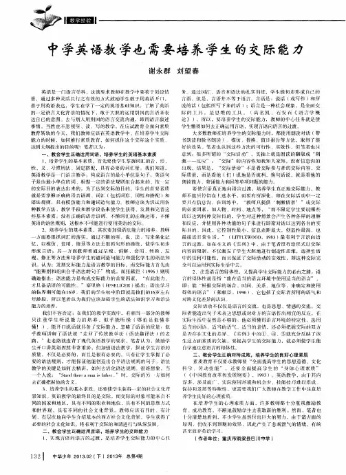 中学英语教学也需要培养学生的交际能力