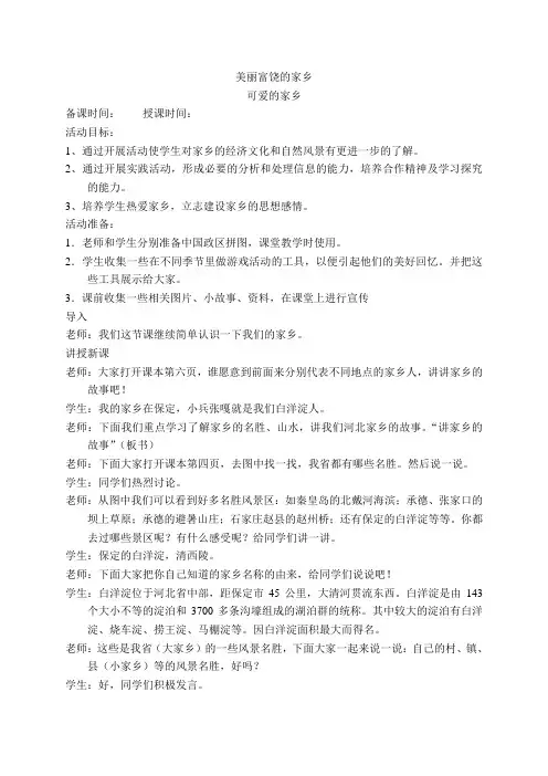 四年级品德与社会