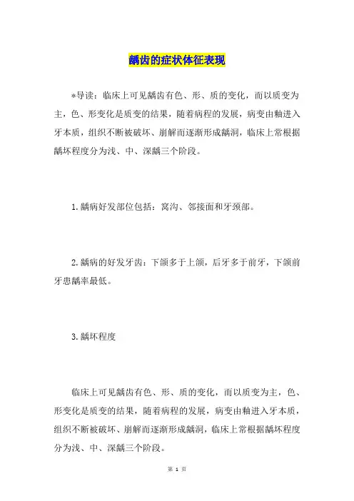 龋齿的症状体征表现
