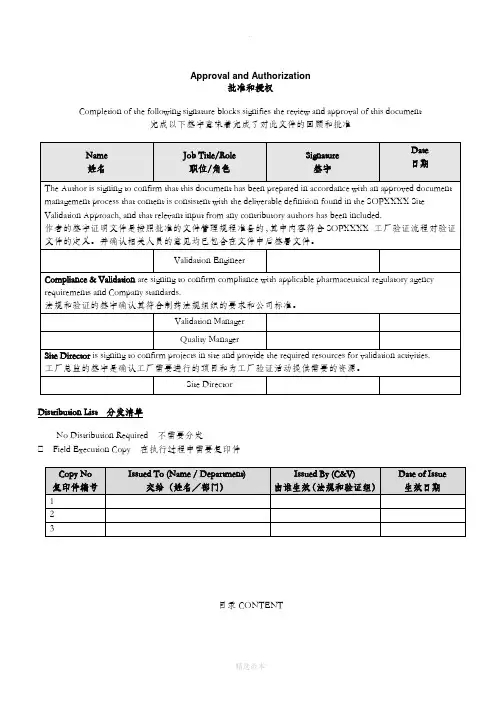 工厂验证主计划模板---中美天津史克