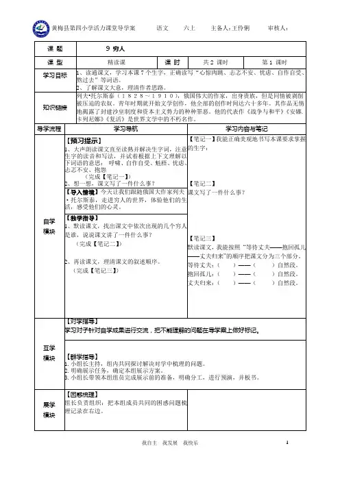 六年级语文第34单元(王伶俐)