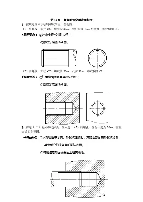 螺纹的规定画法和标注