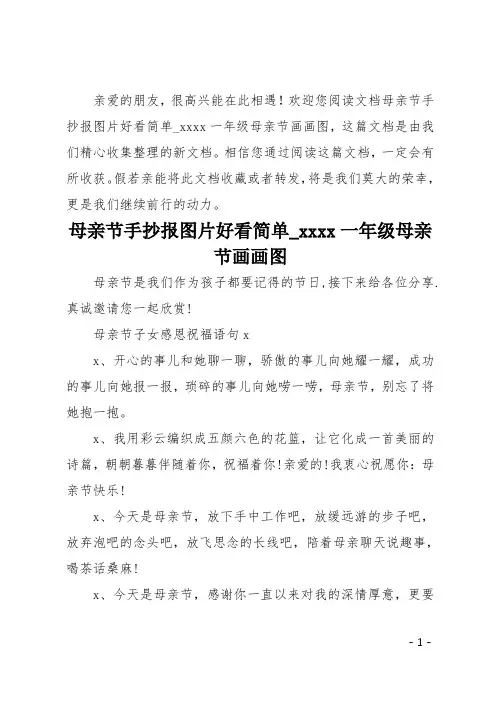 母亲节手抄报图片好看简单 2020一年级母亲节画画图