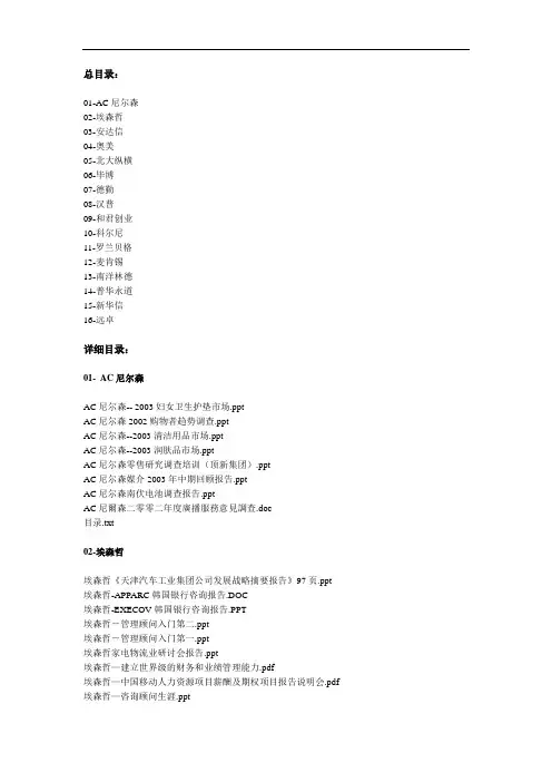 著名咨询公司管理核心资源