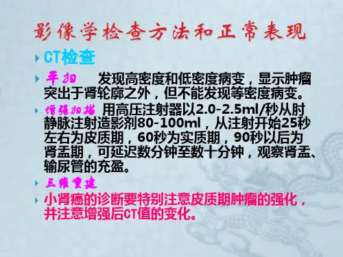 肾癌的CT、磁共振诊断