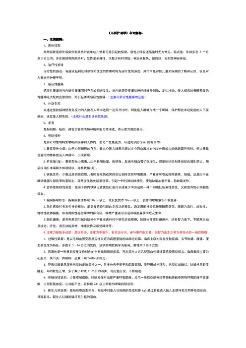 儿科名词解释