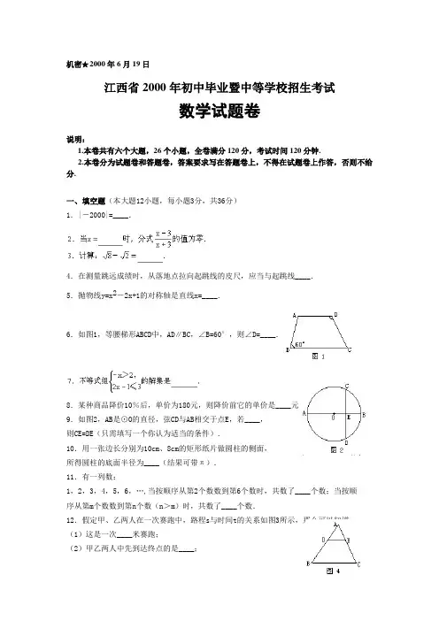 2000年江西省中考数学试题(WORD版含答案)